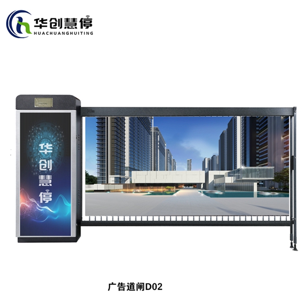DG01廣告道閘